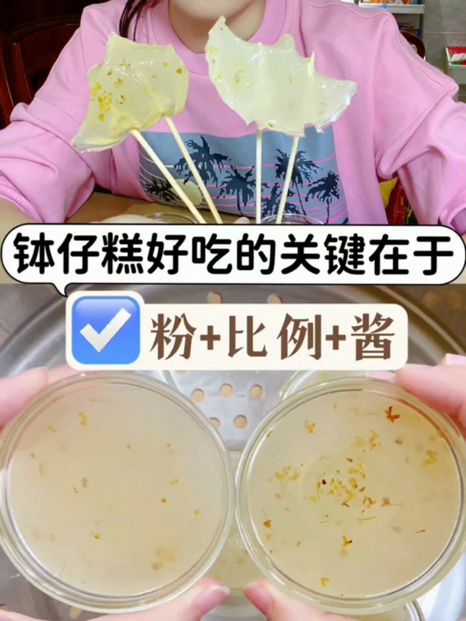 两种钵仔糕配方超详细对比你喜欢哪种
