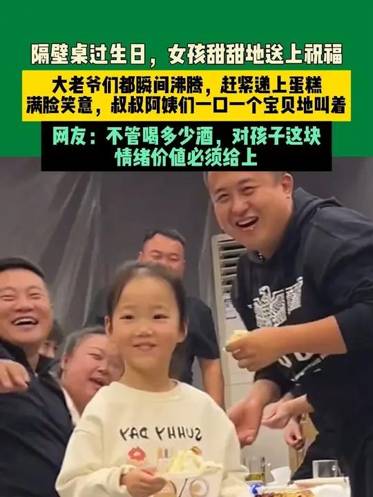 10月19日 辽宁（发布）隔壁桌过生日，女孩甜甜地送上祝福，大老爷们都瞬间沸腾，赶紧递上蛋