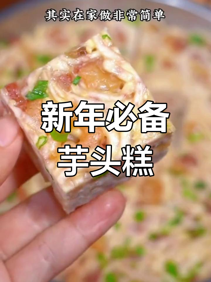 芋头糕,简单美味升级版