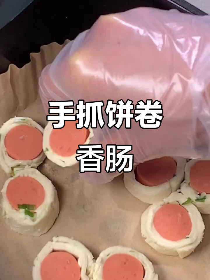空气炸锅版手抓饼卷香肠,简单又美味