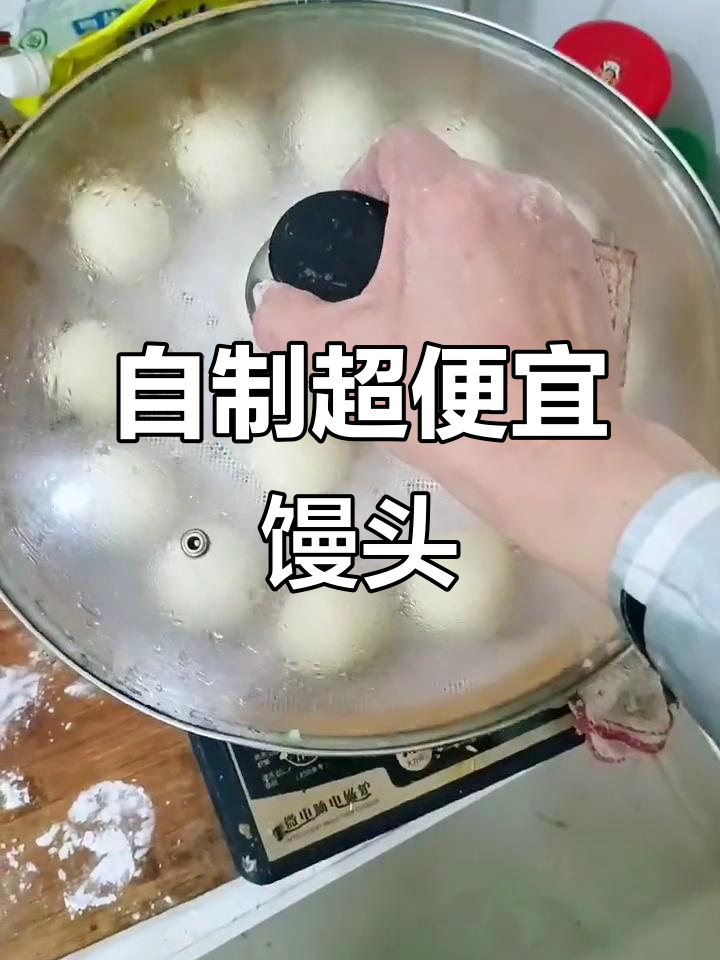 用500克面粉做馒头,简单又实惠!教你轻松做出松软白嫩的馒头