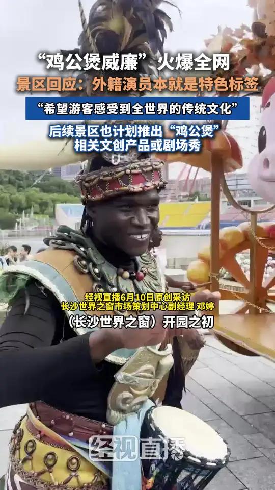 “鸡公煲威廉”火爆全网,景区回应:外籍演员本就是特色标签