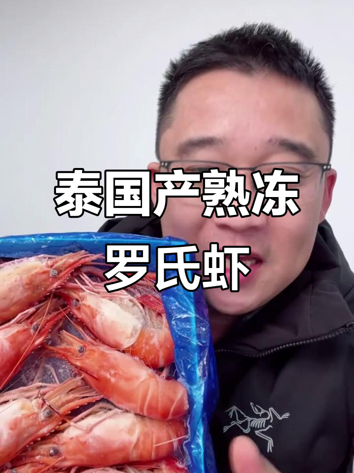 泰国罗氏虾:速冻技术完美保存鲜味,一年一次的美味体验