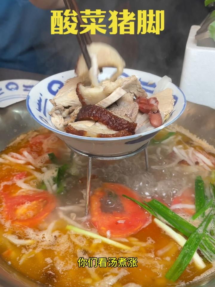 富源酸菜猪脚 真的太好吃喽,酸爽开胃,汤汁下饭