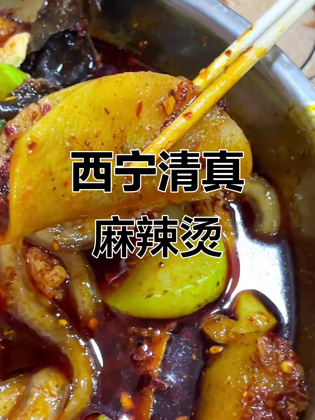 西宁最火麻辣烫,装修有文化!辣到怀疑人生还能坚持吗?