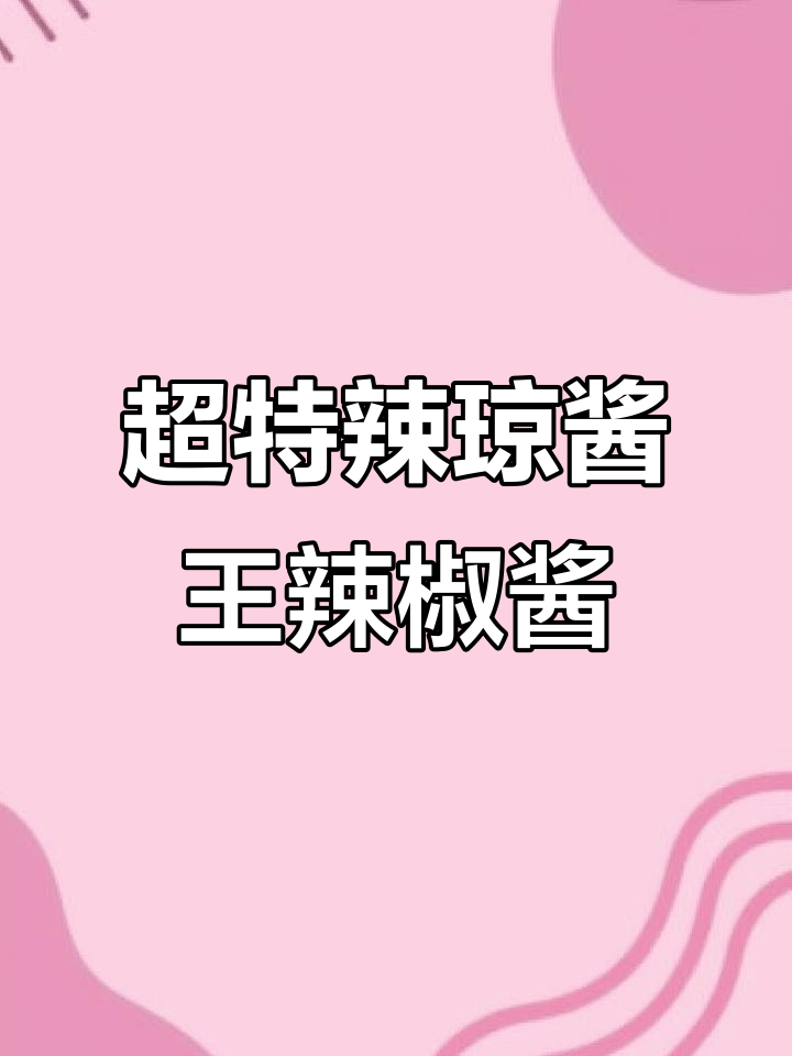 海南特产黄灯笼辣椒酱,超辣蒜蓉风味,500g双瓶装