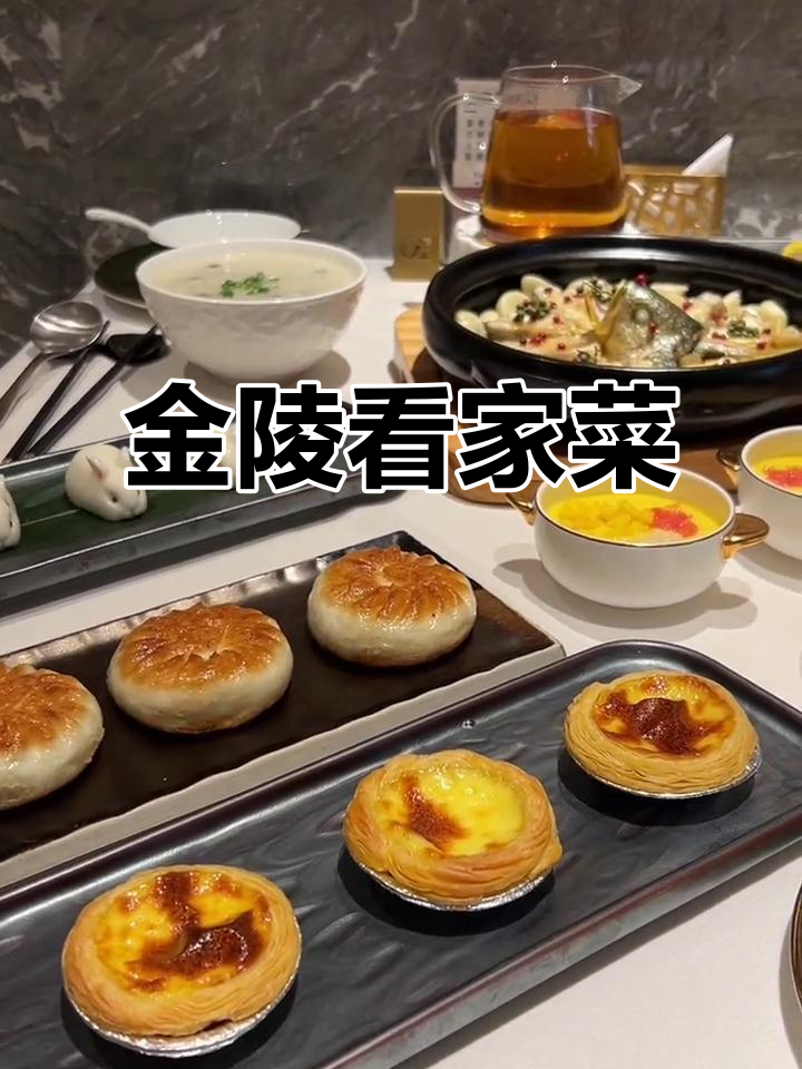 南京金陵家宴，早午茶与私房菜的完美结合