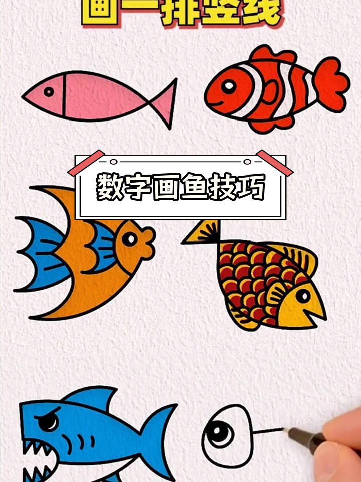 用数字画出各种小鱼,简单又漂亮