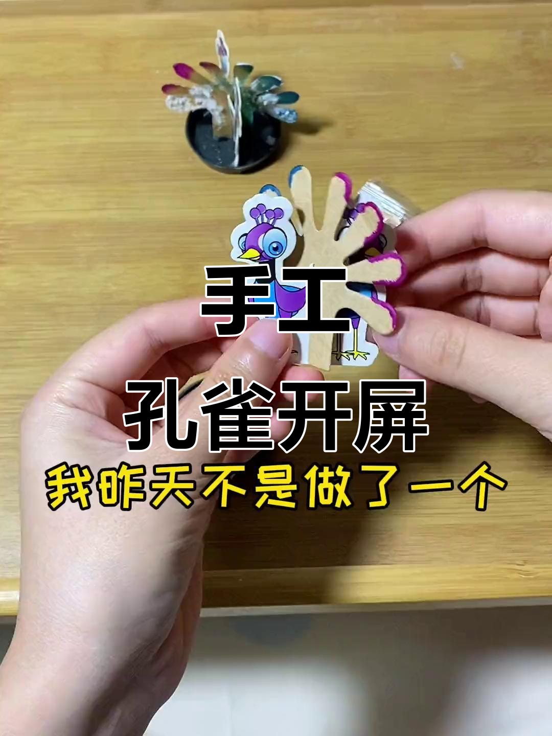 自制孔雀开屏,竟然这么惊艳!原理揭秘