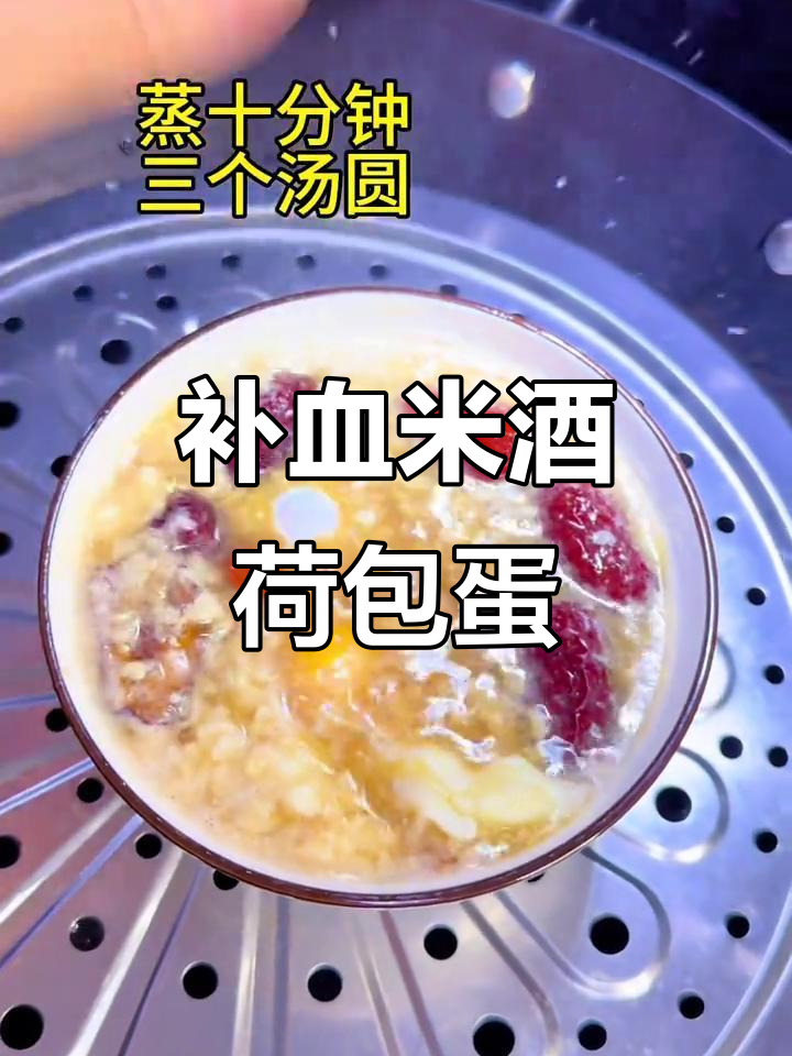 米酒荷包蛋加这三样,补气血效果翻倍