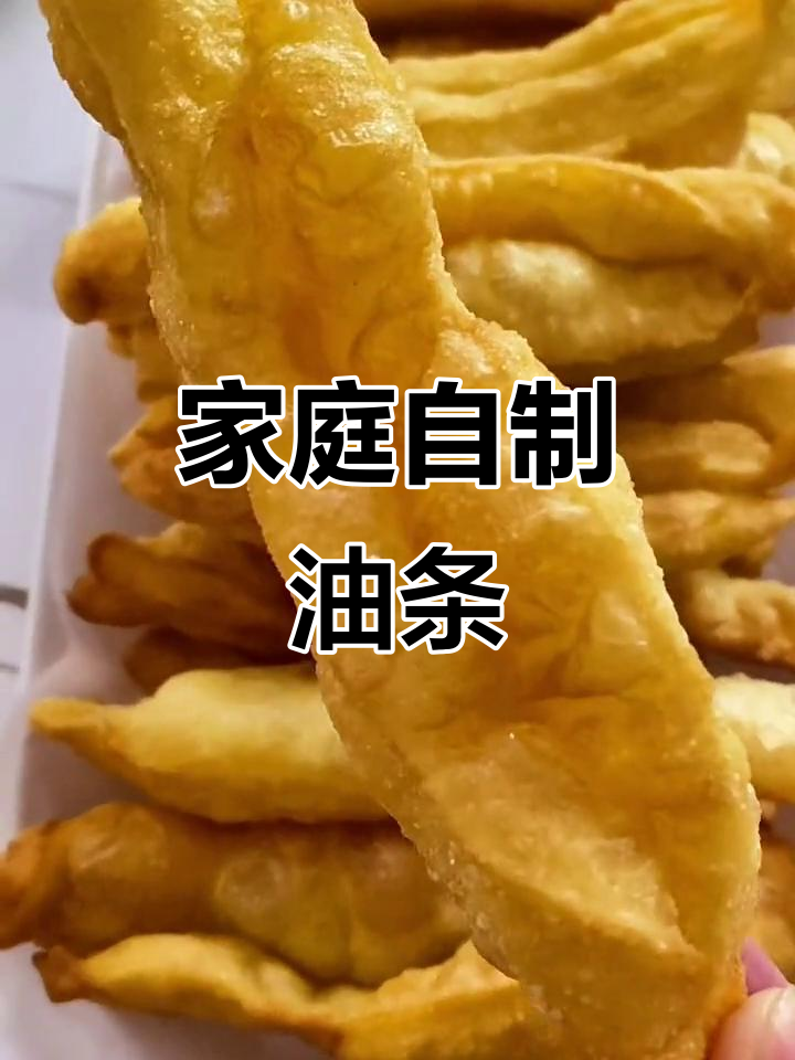 自制油条与豆浆，早餐更健康美味