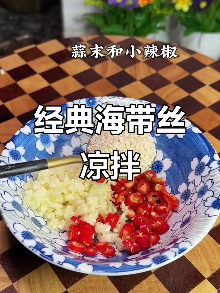 海带丝凉拌家常做法,简单又美味