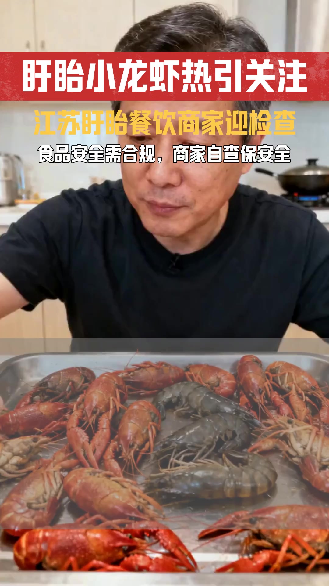 盱眙小龙虾消费热 餐饮商家食品安全执法检查标准是什么
