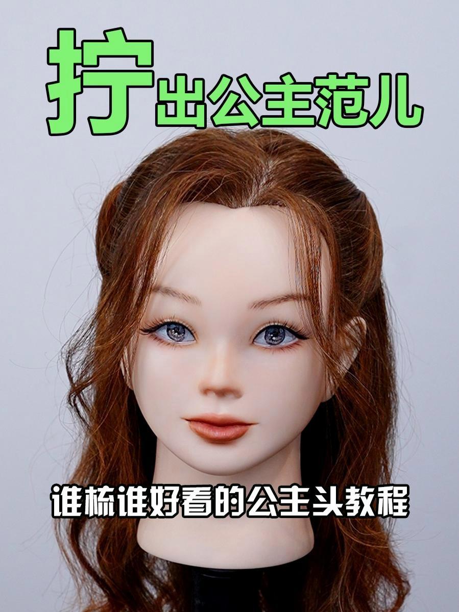 谁梳谁好看的公主头教程 这个发型很百搭,甜美气质公主范儿～公主头 公主头发型 公主头发型扎