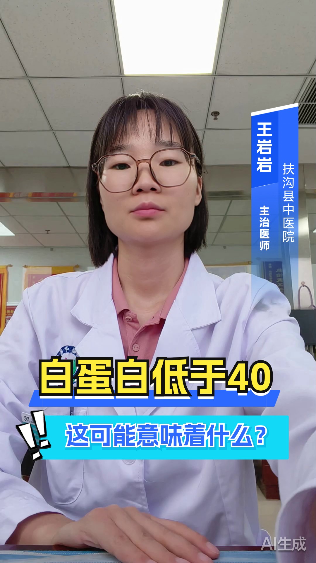 白蛋白低于40?这可能意味着什么?