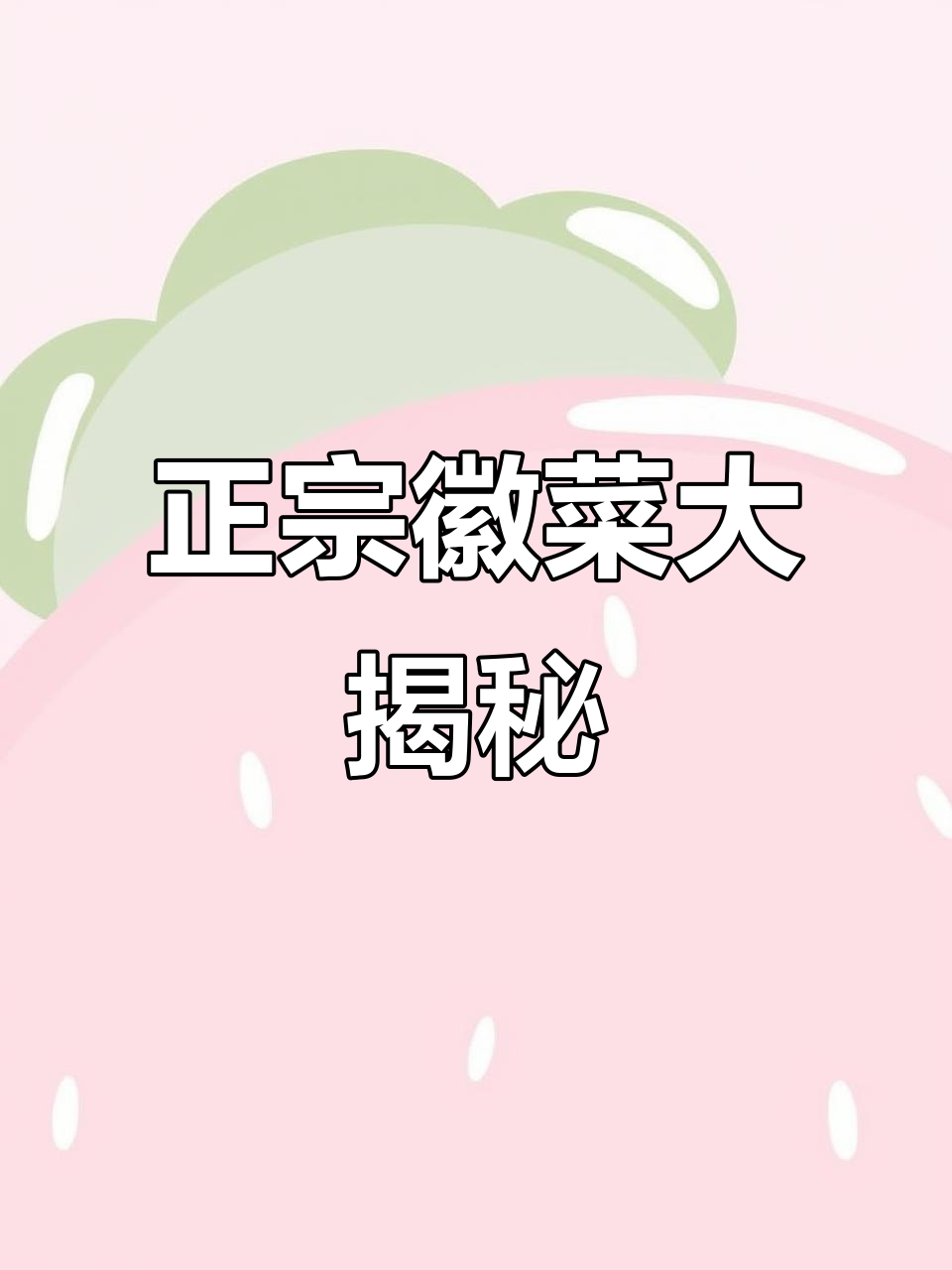 青岛最正宗的徽菜馆,鸡汤超正!