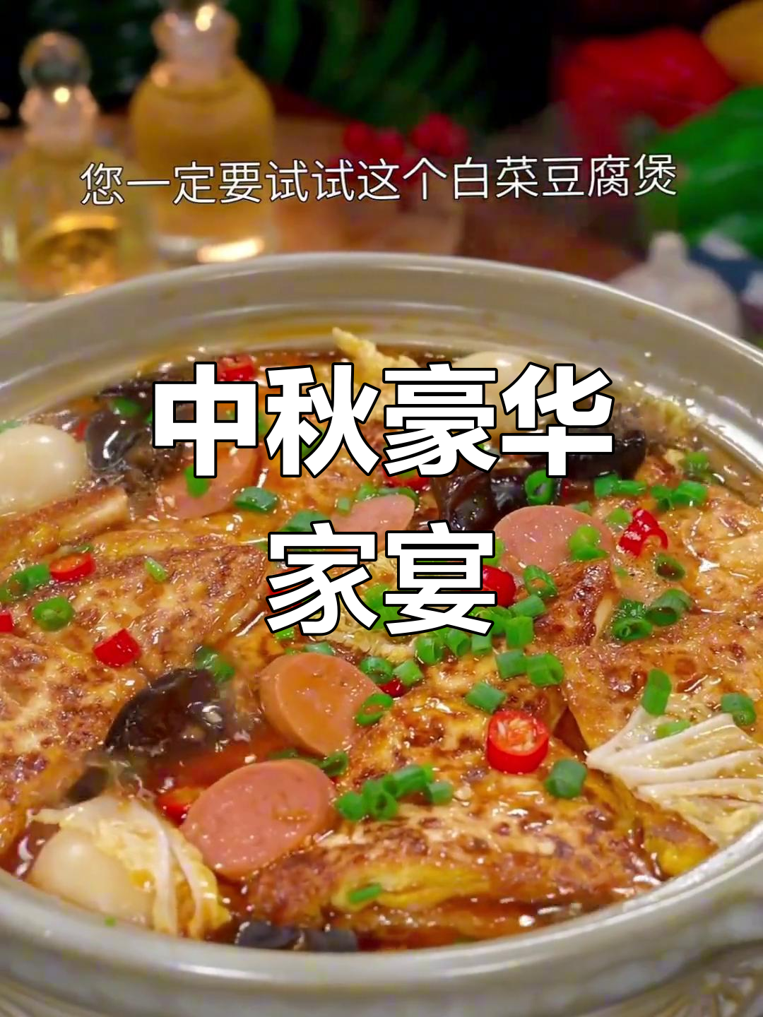 中秋待客,七道家常菜既实惠又气派,做法简单不复杂