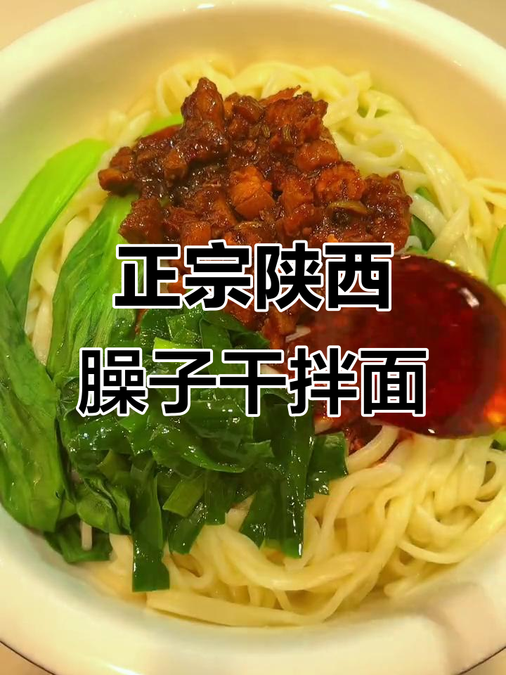 陕西臊子干拌面,肥肉炒出油汁,辣味十足让人怀念家乡的味道