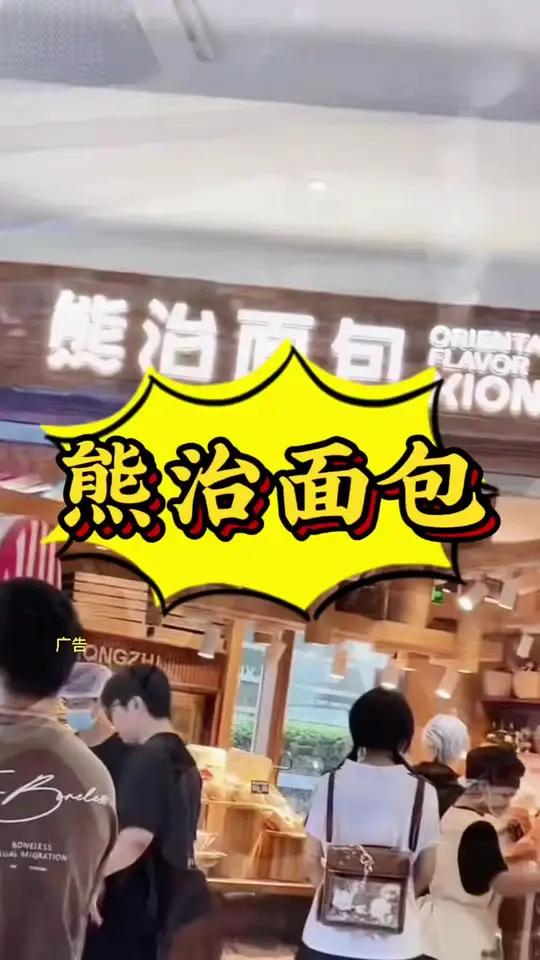 熊治面包也开到曹路招商花园城了