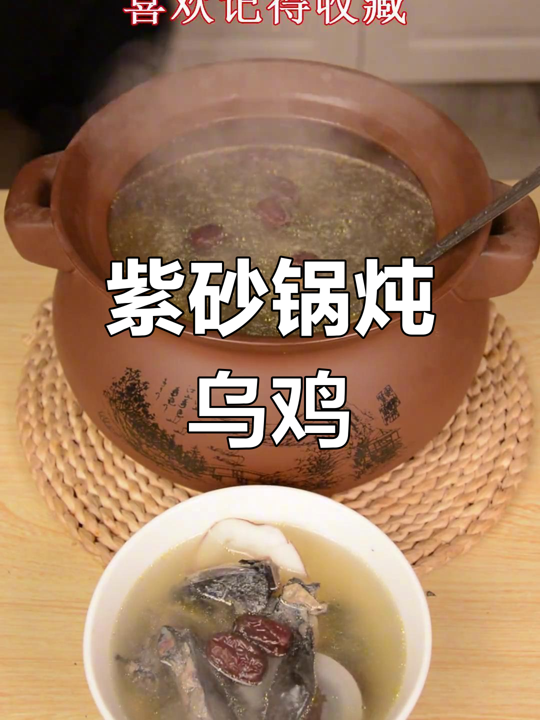 秋冬滋补乌鸡汤,搭配虎奶菌润肺汤包更美味