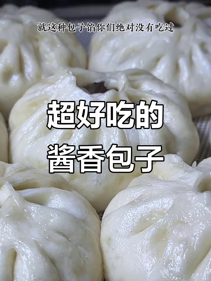 酱香浓郁的粉条肉包,一口气吃八个都不够
