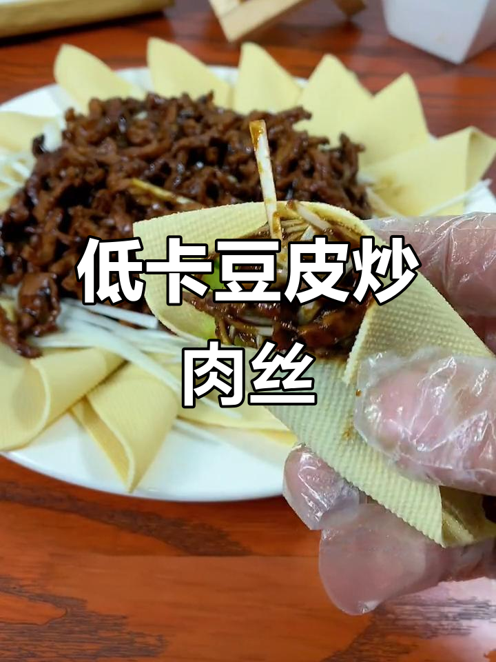 豆皮炒肉丝,低脂美味又简单