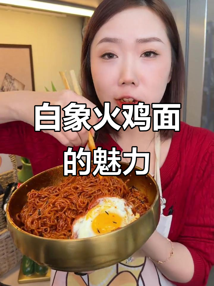 火鸡面还得是白象,酱汁浓郁,辣味十足,奶油香气让人欲罢不能