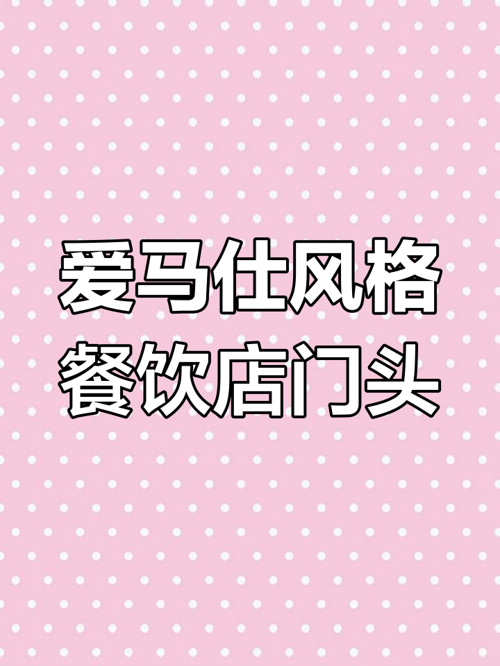 大王东街的爱马仕风门头,白净明亮设计让人惊艳