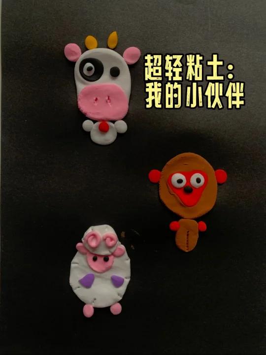 超轻粘土做小动物