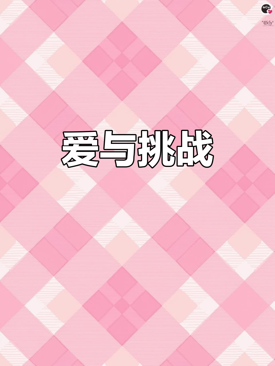 鳄鱼和长颈鹿的爱情故事:搬过来,搬过去