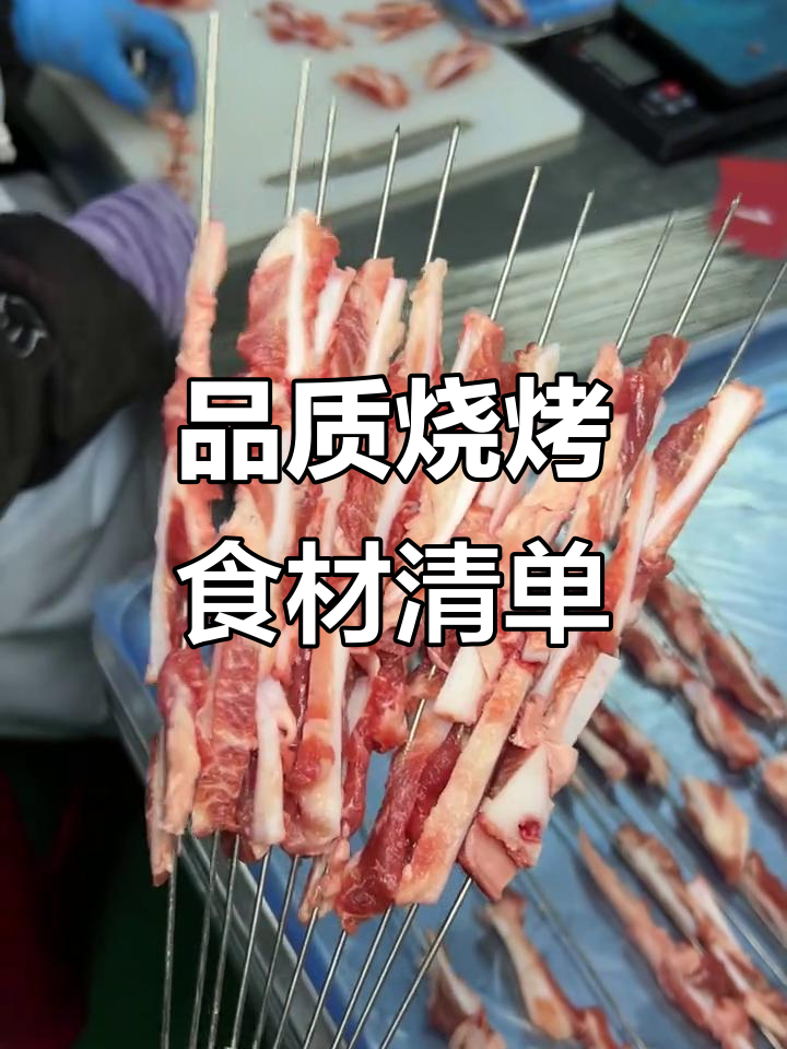 新鲜食材,轻松烧烤,品质半成品让你更省心