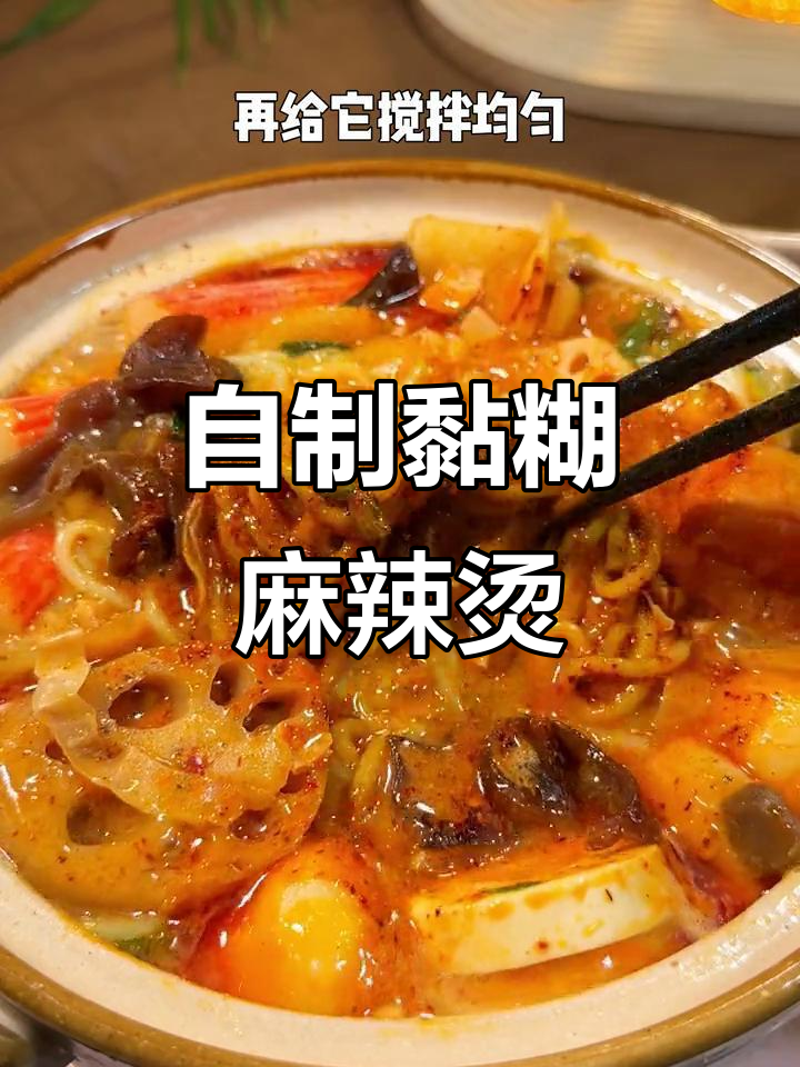 东北麻辣烫新做法，素食包让汤底更香浓