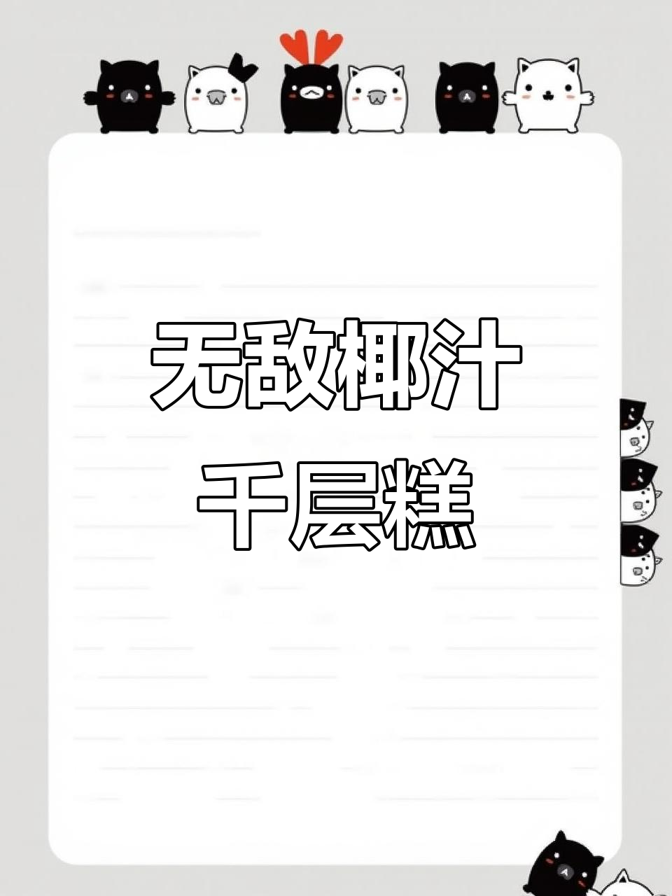 椰汁千层马蹄糕,零失败配方大揭秘!口感弹牙又清爽