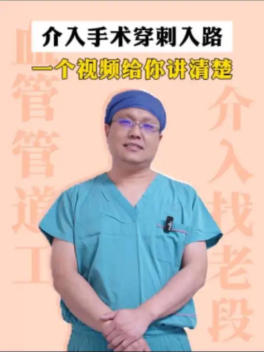 介入手术穿刺入路一个视频给你讲清楚抖出健康知识宝藏医学科普