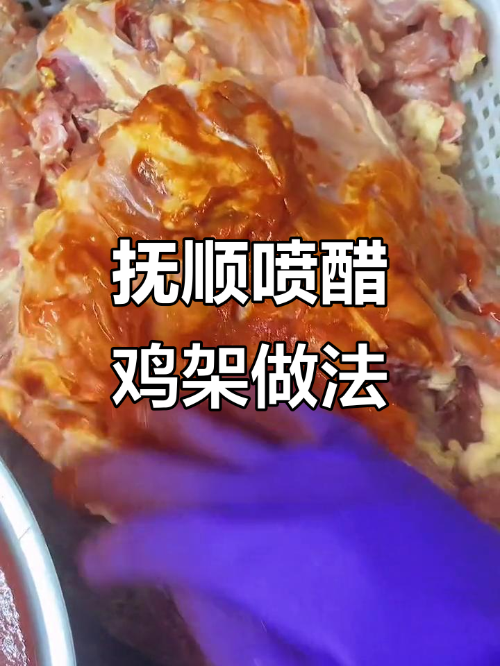 抚顺喷醋鸡架的独特腌制方法,麻辣拌必备秘制腌料