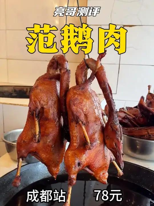 海窝子范鹅肉总店 四川彭州,海窝子的特色油烫鹅上百多家,你最钟意哪一家