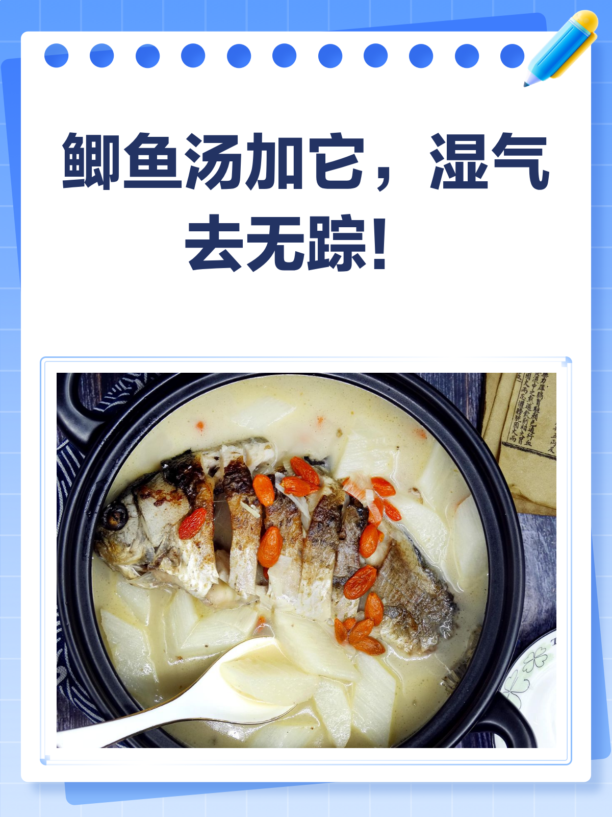 鲫鱼汤里加它,湿气拜拜!