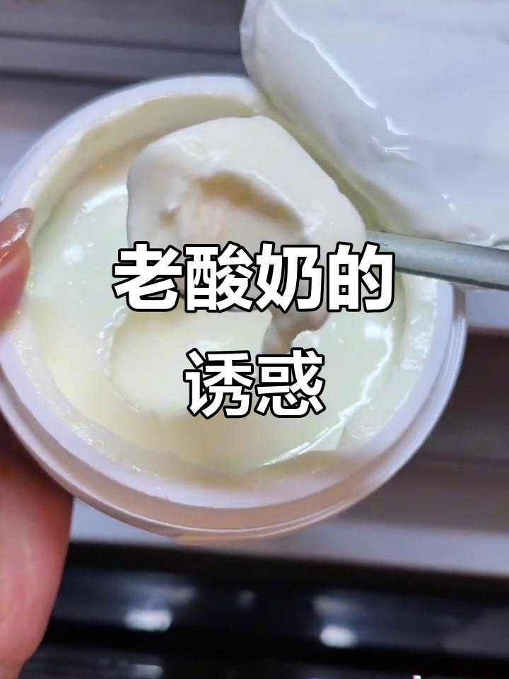 青海老酸奶,浓郁口感,酸甜美味,超爱!