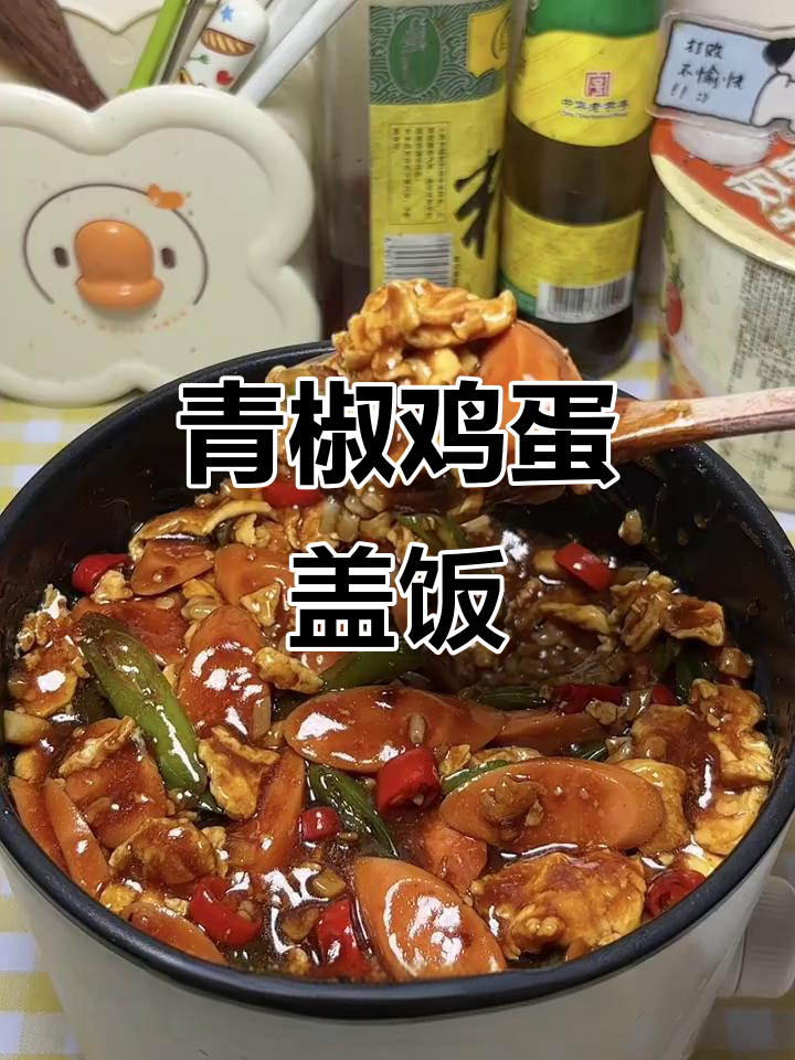 大学生穷鬼做饭:青椒鸡蛋火腿肠盖饭,7.6元搞定!