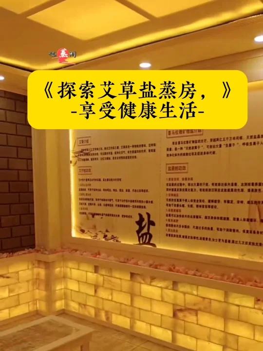 探索艾草盐蒸房,享受健康生活!装间汗蒸房需要多少钱?今天视频带大家看一下新疆伊犁察布查尔县