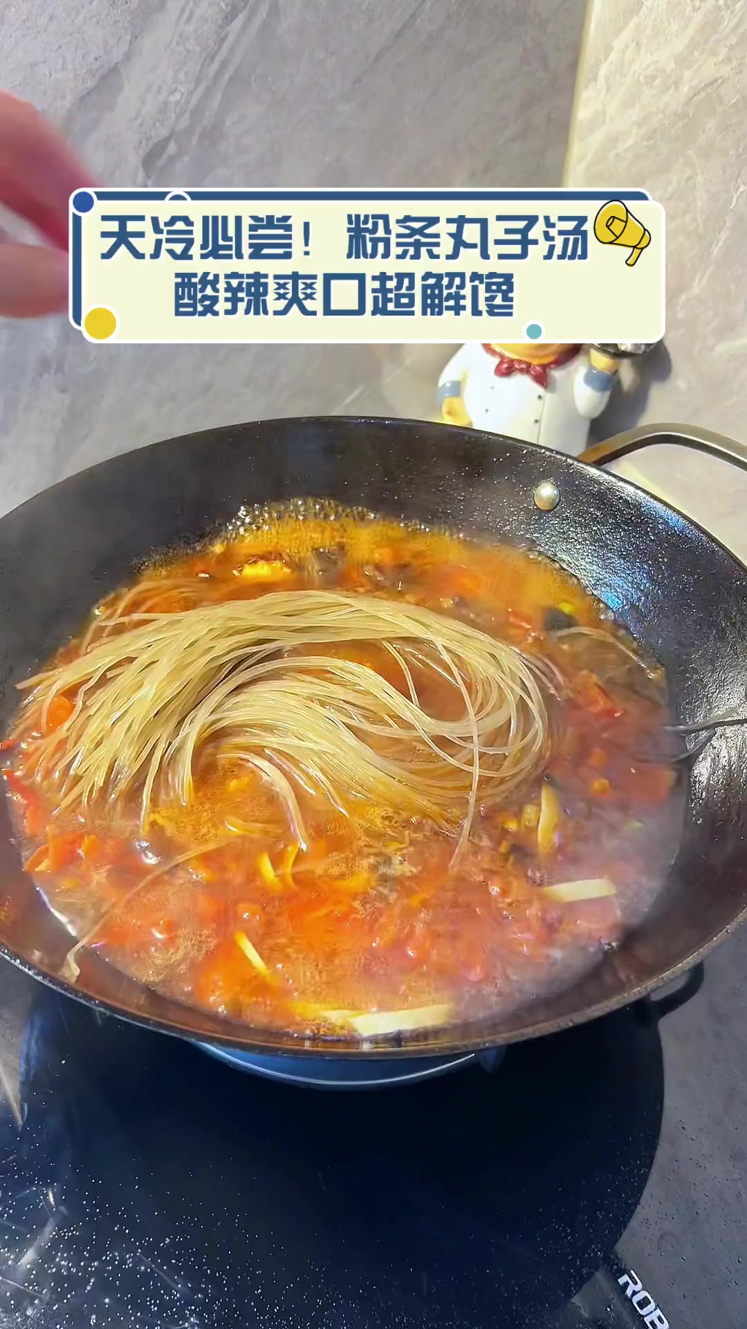 天冷必尝!粉条丸子汤,酸辣爽口超解馋