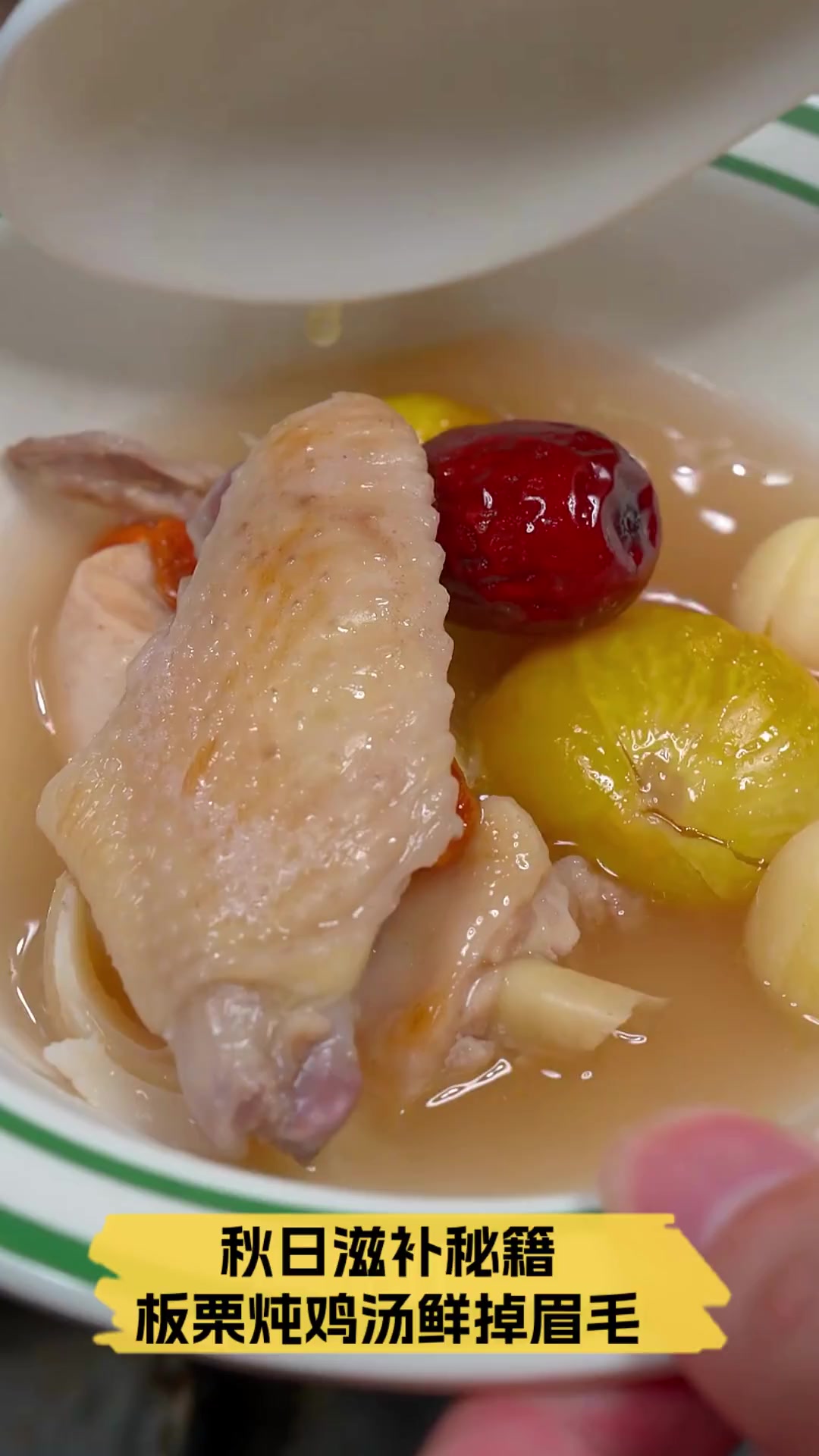 秋日滋补秘籍,板栗炖鸡汤鲜掉眉毛
