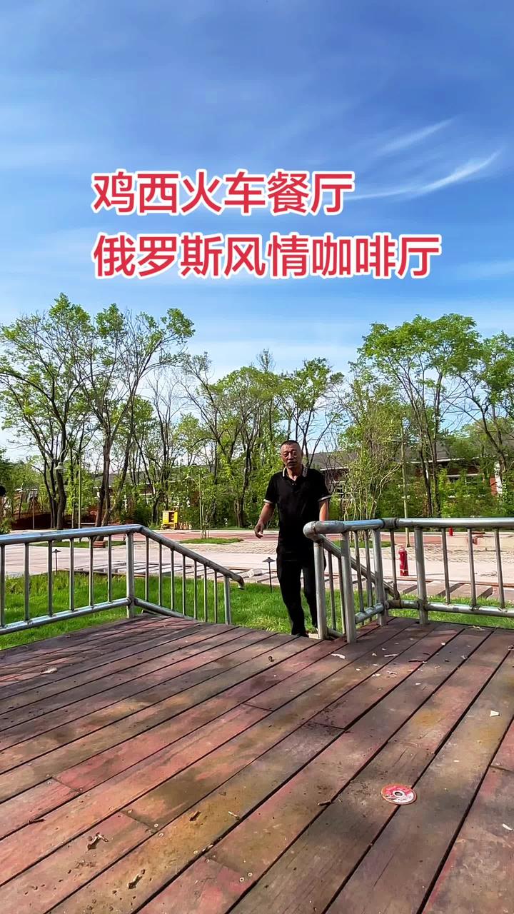 鸡西火车餐厅俄式风情咖啡打卡圣地