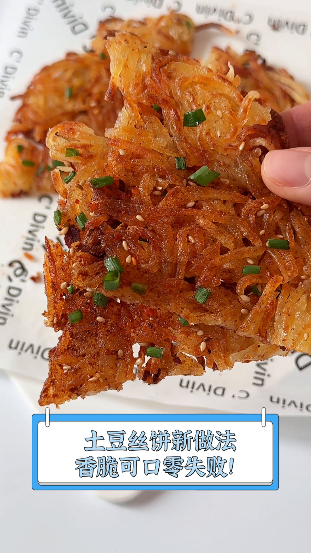 土豆丝饼新做法,香脆可口零失败!