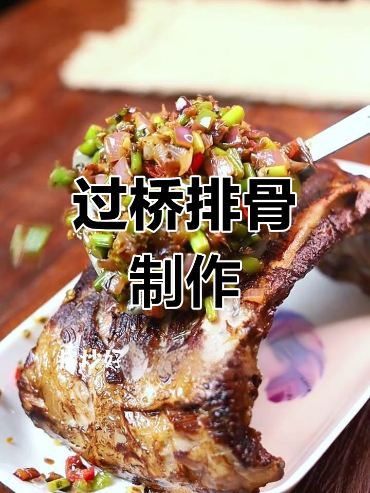 川渝经典过桥排骨,香酥美味做法