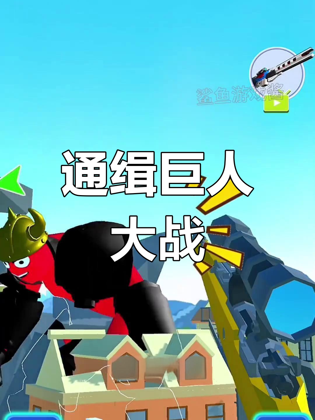 巨人怪兽大作战:哥斯拉挑战赛