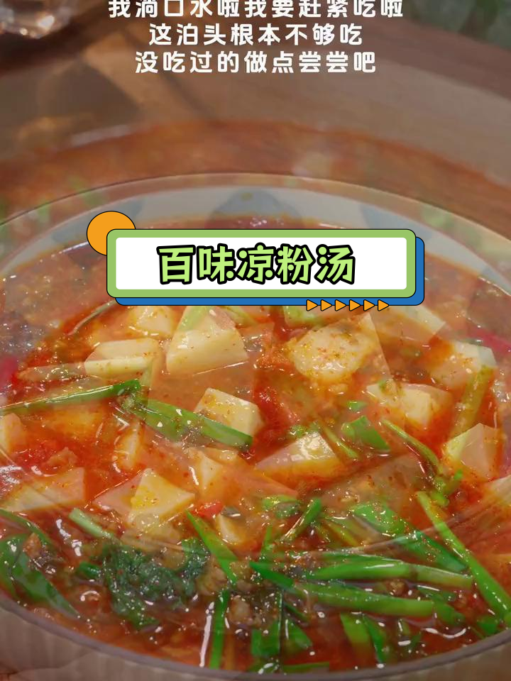 西双版纳特色凉粉汤,豌豆煮法大揭秘