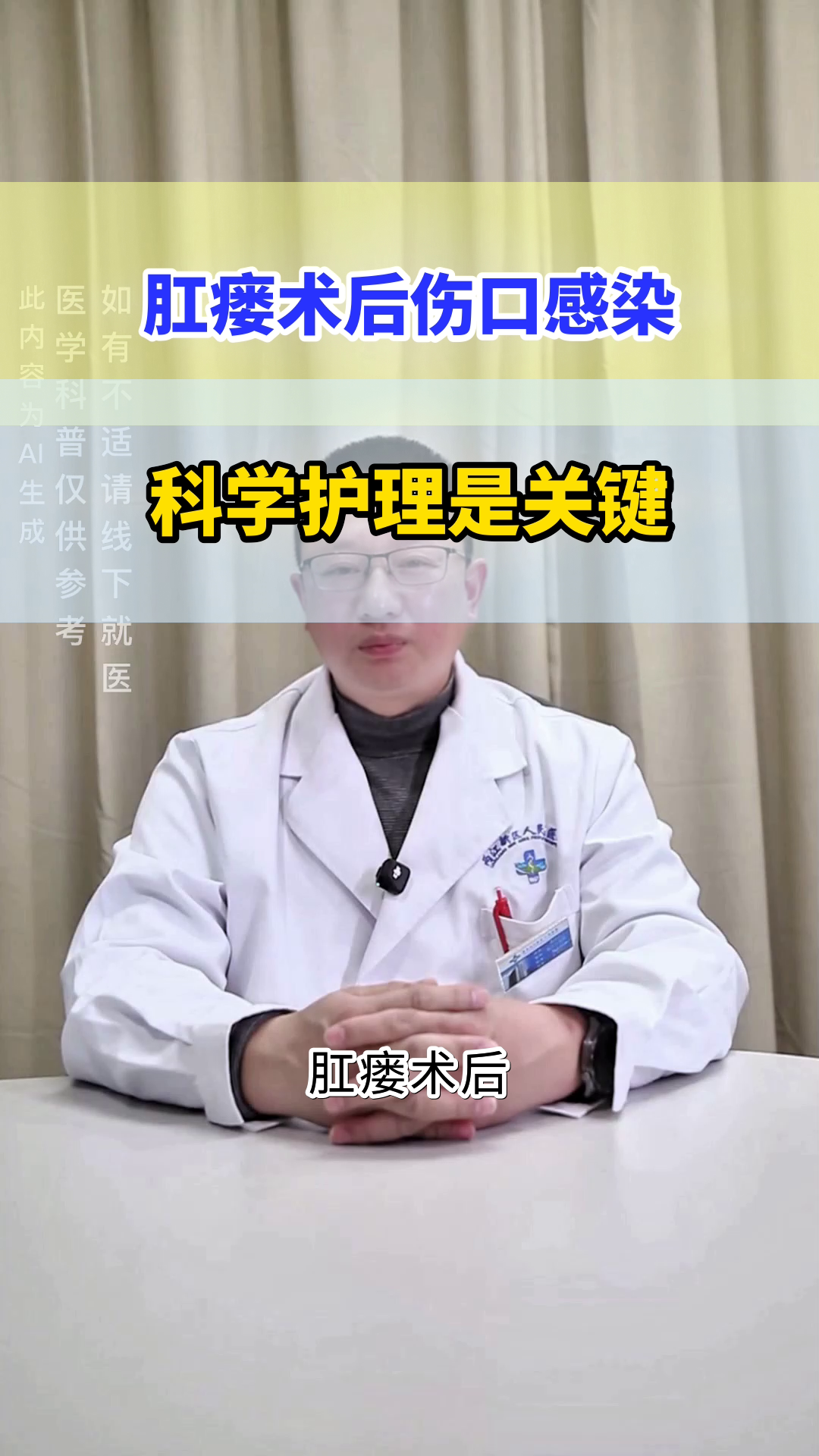 肛瘘术后伤口感染怎么办?