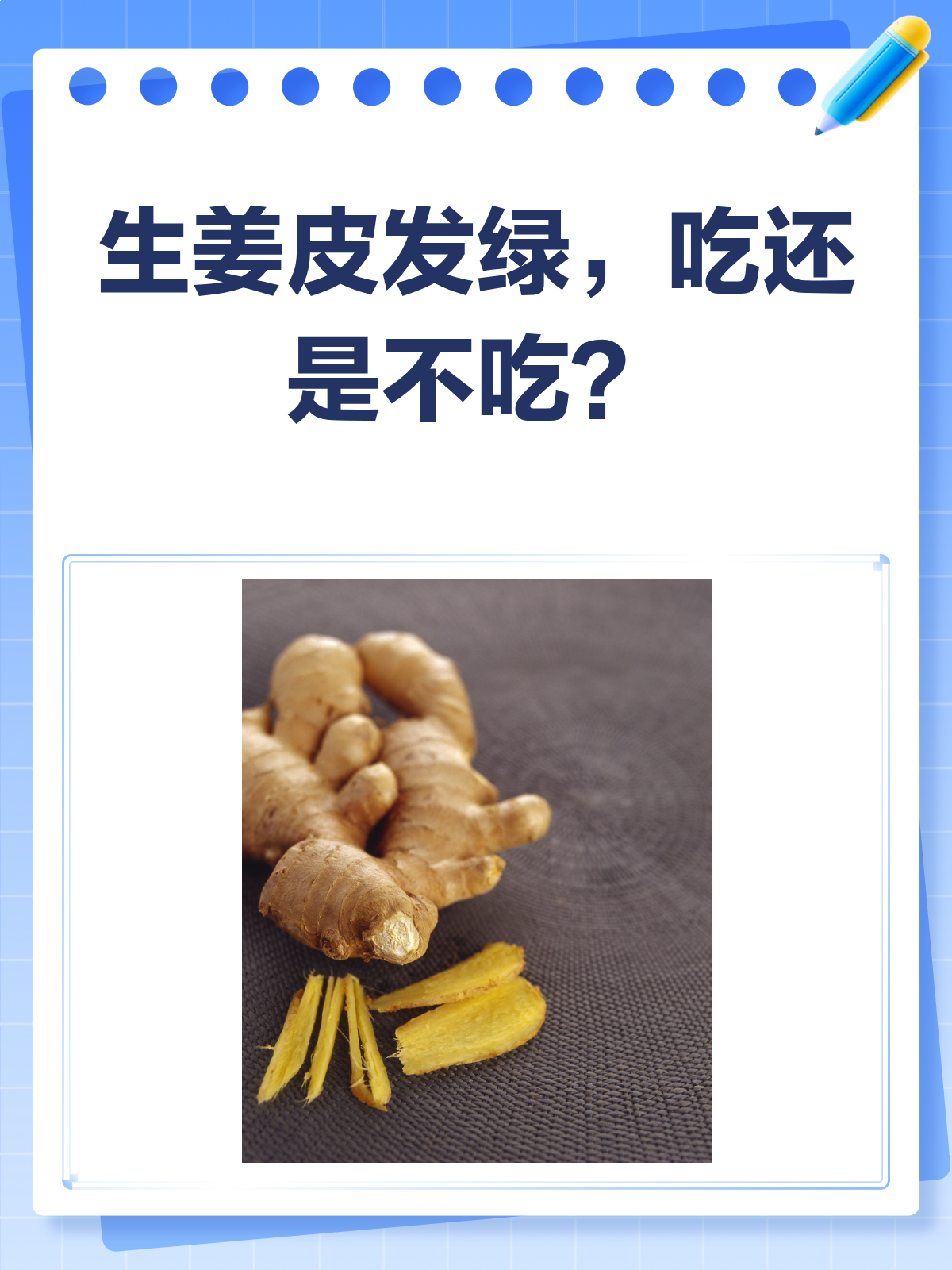 生姜皮绿了还能吃吗?看完这篇就懂了!