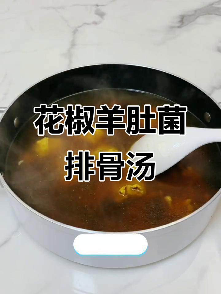 气虚体弱?试试花胶羊肚菌汤,滋补养生又美味